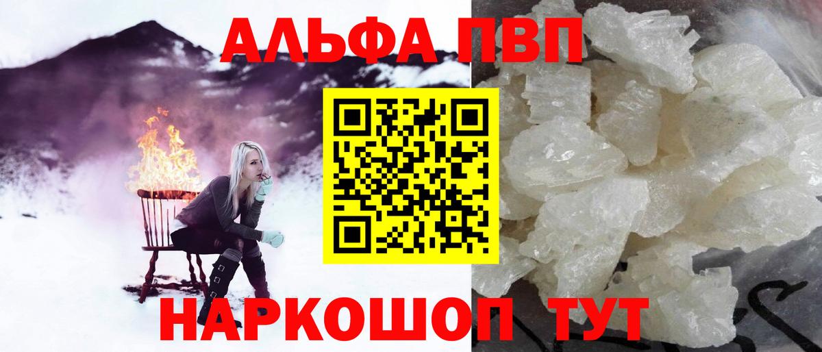 А ПВП  Вход с VPN  A PVP СК  Уварово  A-PVP Crystall  Alfa_PVP СК 