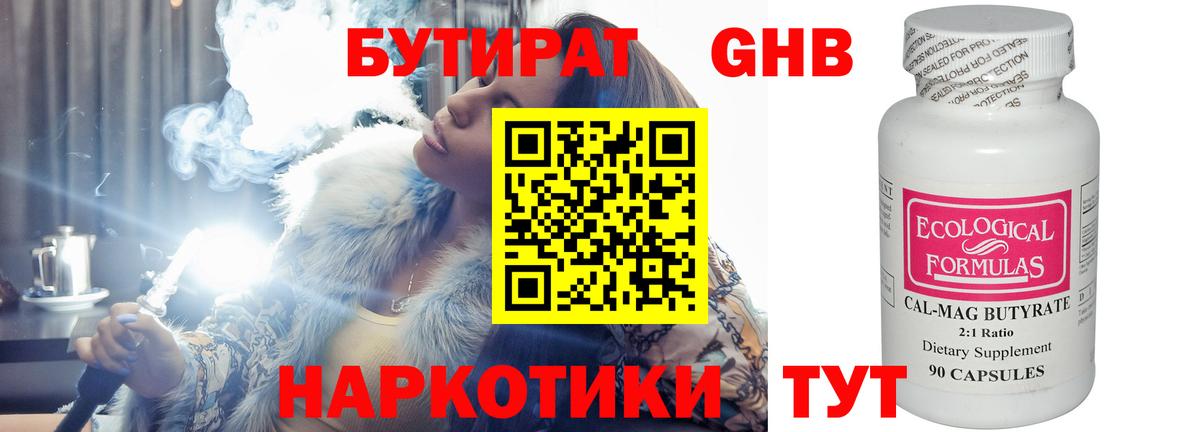 Уварово  БУТИРАТ BDO  Бутират  Вход с VPN 