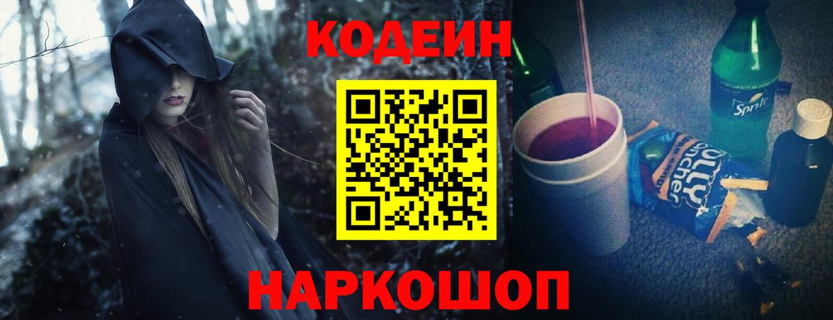 Уварово  Codein напиток Lean (лин)  Вход с VPN 