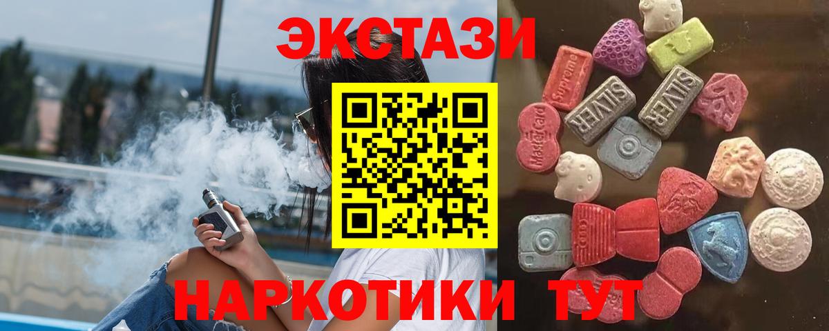 ЭКСТАЗИ  Ecstasy ешки  Экстази TESLA  Вход с VPN  Уварово 