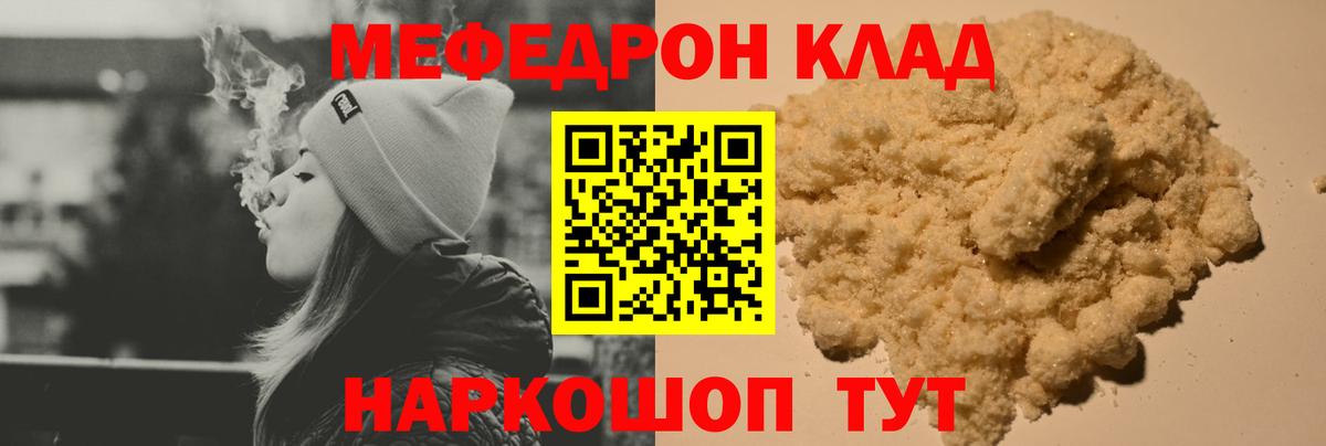 МЯУ-МЯУ  Меф  Мефедрон мяу мяу  Вход с VPN  Уварово  Мефедрон мука 
