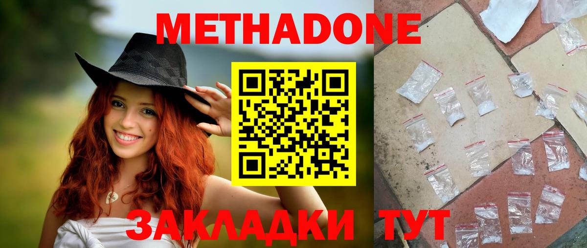 Уварово  МЕТАДОН мёд  Вход с VPN  Метадон белоснежный 